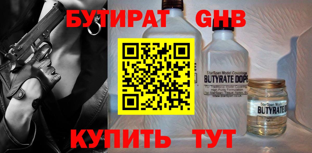Бутират  БУТИРАТ вода  Вход с VPN  Кимовск 