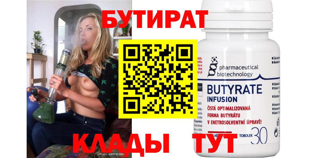 Бутират BDO Кимовск