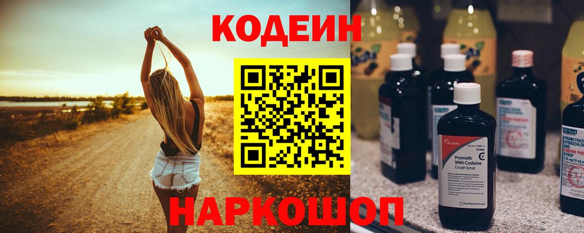 Кодеин напиток Lean (лин) Кимовск