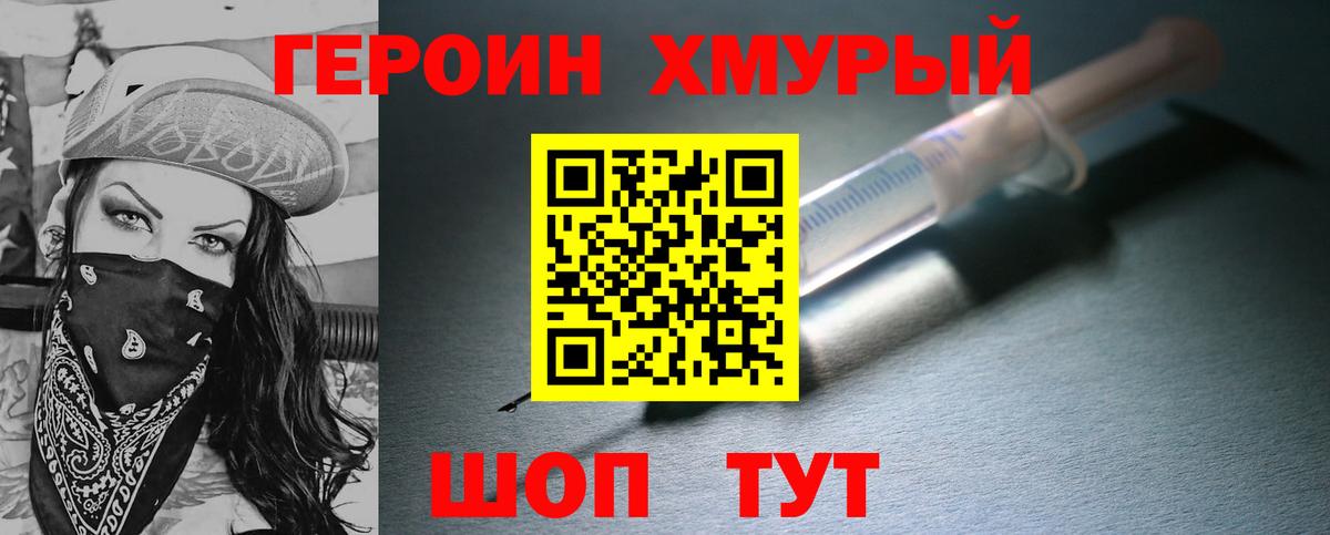 Героин VHQ Кимовск