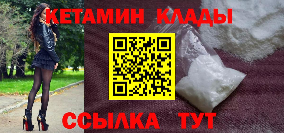 Кетамин ketamine  КЕТАМИН VHQ  Вход с VPN  Кимовск 
