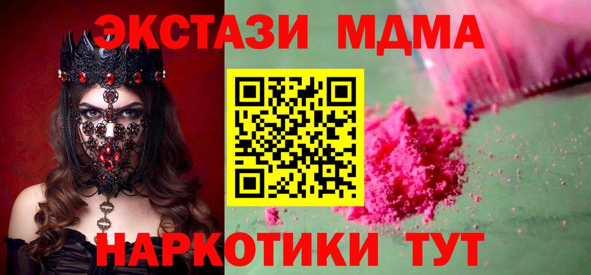 МДМА crystal  Вход с VPN  МДМА  МДМА Molly  Кимовск 